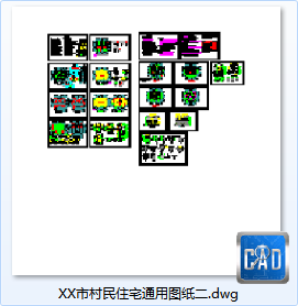 某城市市村民住宅通用图纸二-CAD方案平面图/立剖面图/施工图系列