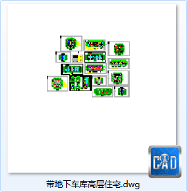 带地下车库高层住宅住宅-CAD方案平面图/立剖面图/施工图系列