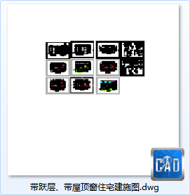 带跃层/带屋顶窗住宅建施图-CAD方案平面图/立剖面图/施工图系列