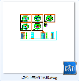 点式小高层住宅住宅楼-CAD方案平面图/立剖面图/施工图系列