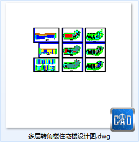 多层转角楼住宅楼设计图-CAD方案平面图/立剖面图/施工图系列