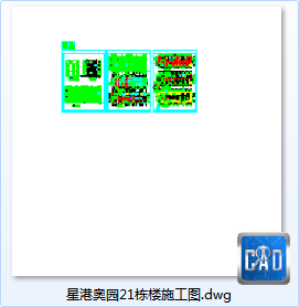 星港奥园21栋楼施工图-CAD方案平面图/立剖面图/施工图系列