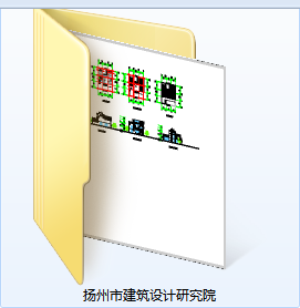 扬州市建筑设计设计研究院-CAD方案平面图/立剖面图/施工图系列