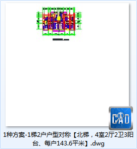 1种方案-1梯2户户型对称【北梯，4室2厅2卫3阳台/每户143.6