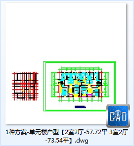 1种方案-单元楼户型【2室2厅-57.72平3室2厅-73.54平】-CAD方案平面图/立剖面图/施工图系列