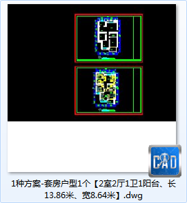 1种方案-套房户型1个【2室2厅1卫1阳台/长13.86米/宽8.64米】-CAD方案平面图/立剖面图/施工图系列