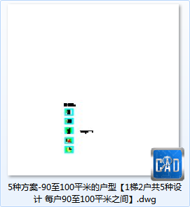 5种方案-90至100平米的户型【1梯2户共5种设计每户90至100平