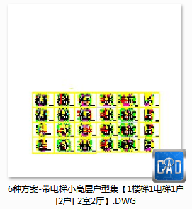 6种方案-带电梯小高层住宅户型集【1楼梯1电梯1户2户2室2厅】-CAD方案平面图/立剖面图/施工图系列