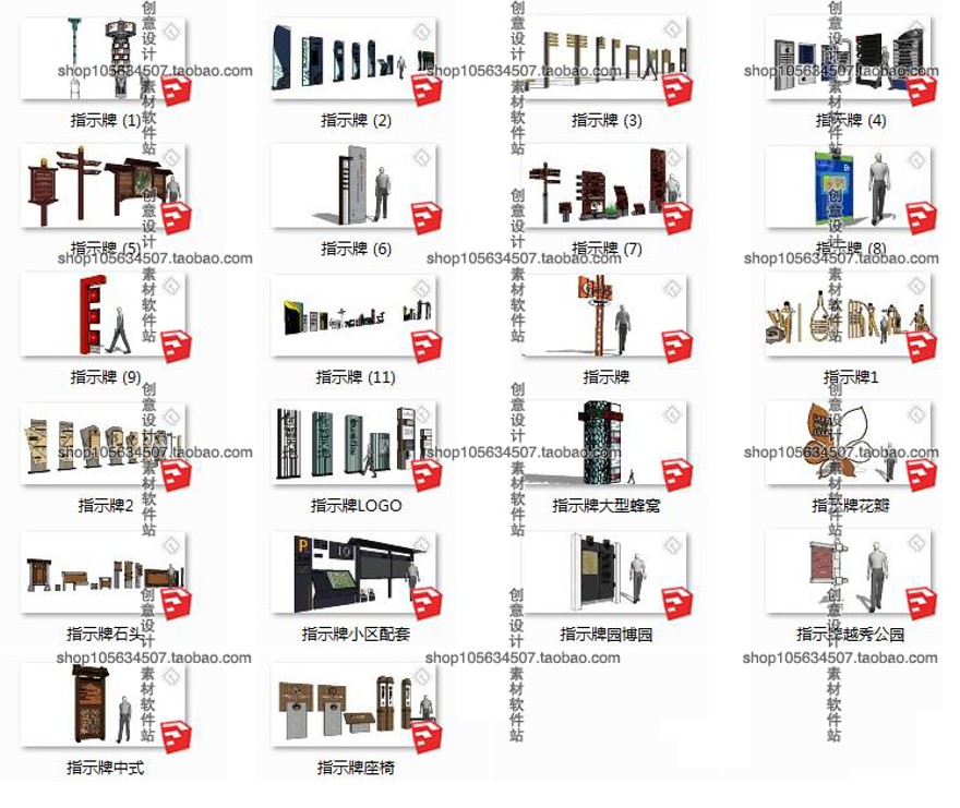 模型-su草图大师交通指示标识牌单体模型Sketchup室外景观SU建筑景观室内模型