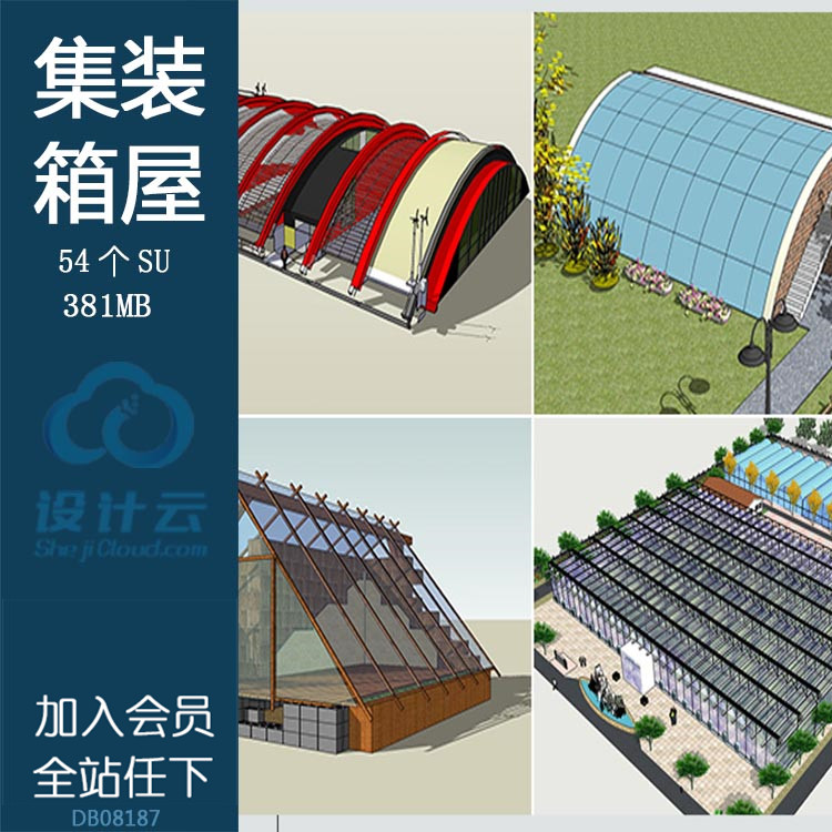 模型-玻璃温室大棚SU模型花窖蔬菜养殖农业生态园sketchupSU建筑景观室内模型