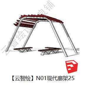 自建现代风廊架SU模型sketchup模型25-SU建筑景观室内模型