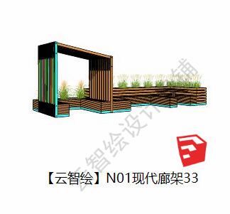 自建现代风廊架SU模型sketchup模型33-SU建筑景观室内模型