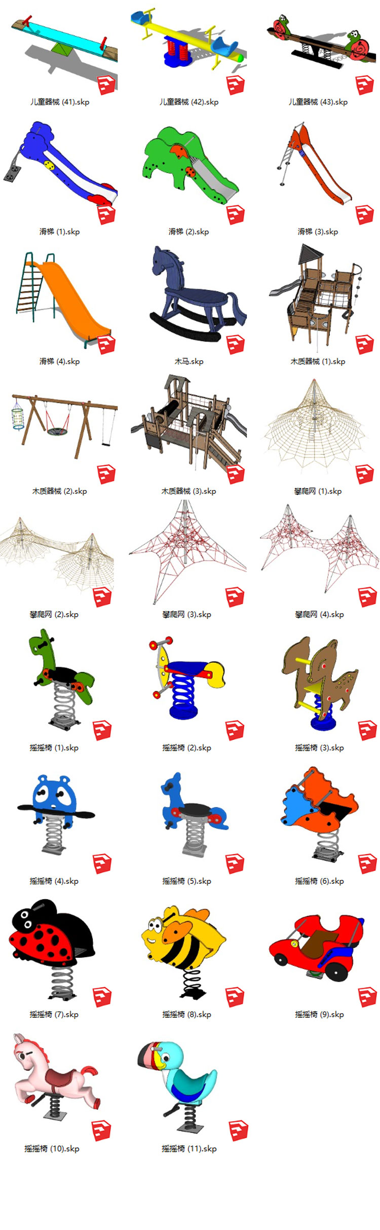 模型-园林景观游乐设施乐园儿童器械运动SU模型-SU建筑景观室内模型