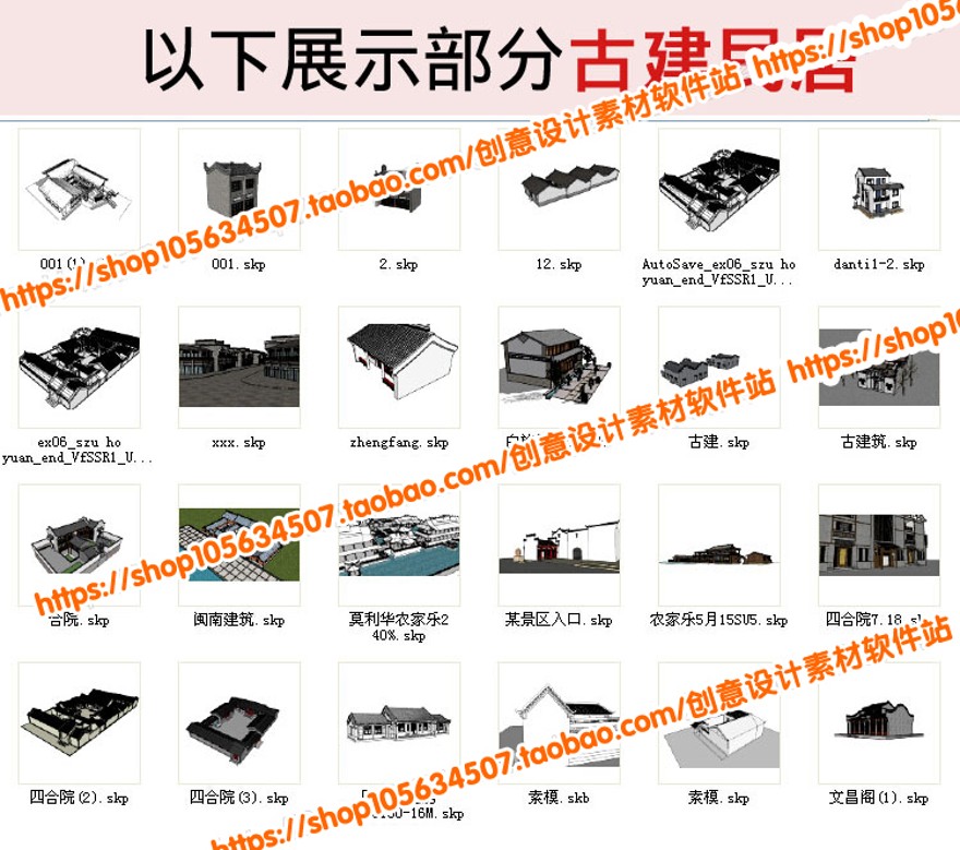 模型-仿古民居徽派老街中式商业步行街道牌坊塔亭子su模型-SU建筑景观室内模型