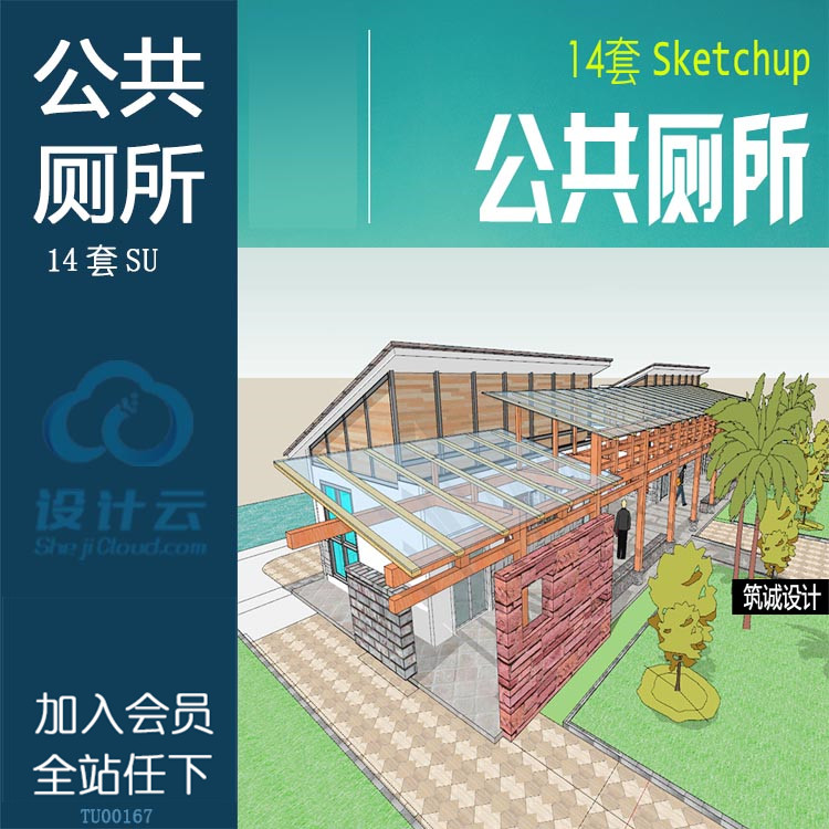 完整厕所SU公厕卫生间模型建筑设计WC精模素材-SU建筑景观室内模型