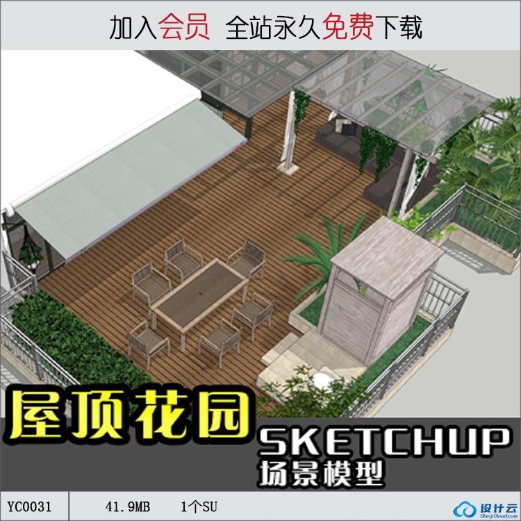 SU场景模型室内3d模型Sketchup组件素材库屋顶花园-SU建筑景观室内模型