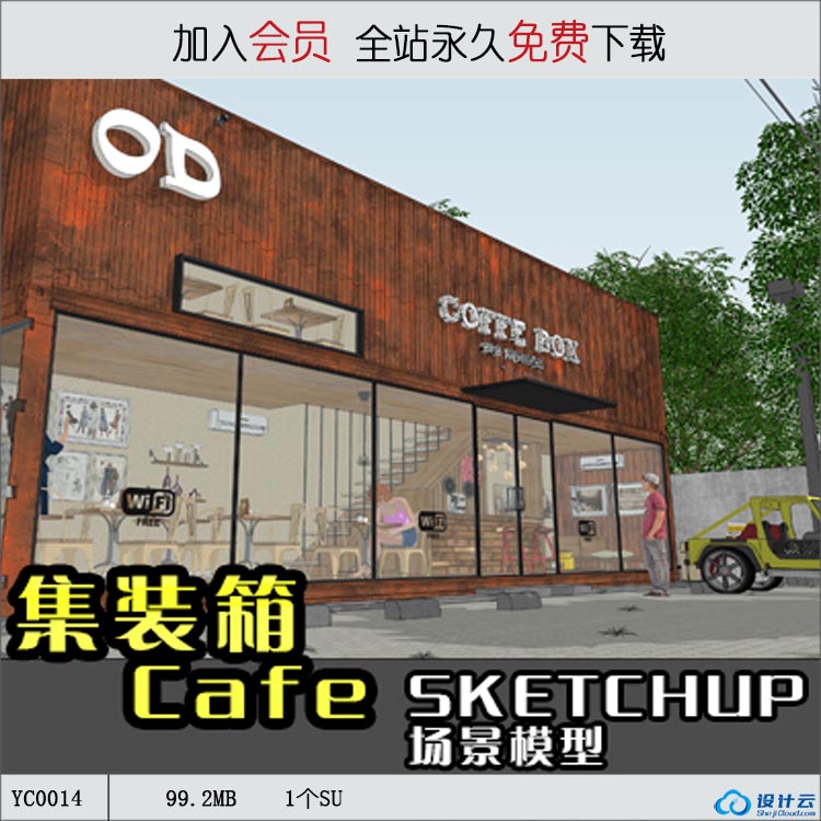 SU场景模型室内3d模型Sketchup组件素材库集装箱cafe-SU建筑景观室内模型