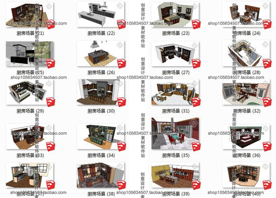 模型-SU室内欧式美式中式厨房场景橱柜餐具模型素材库草图大-sketchup建筑景观室内模型