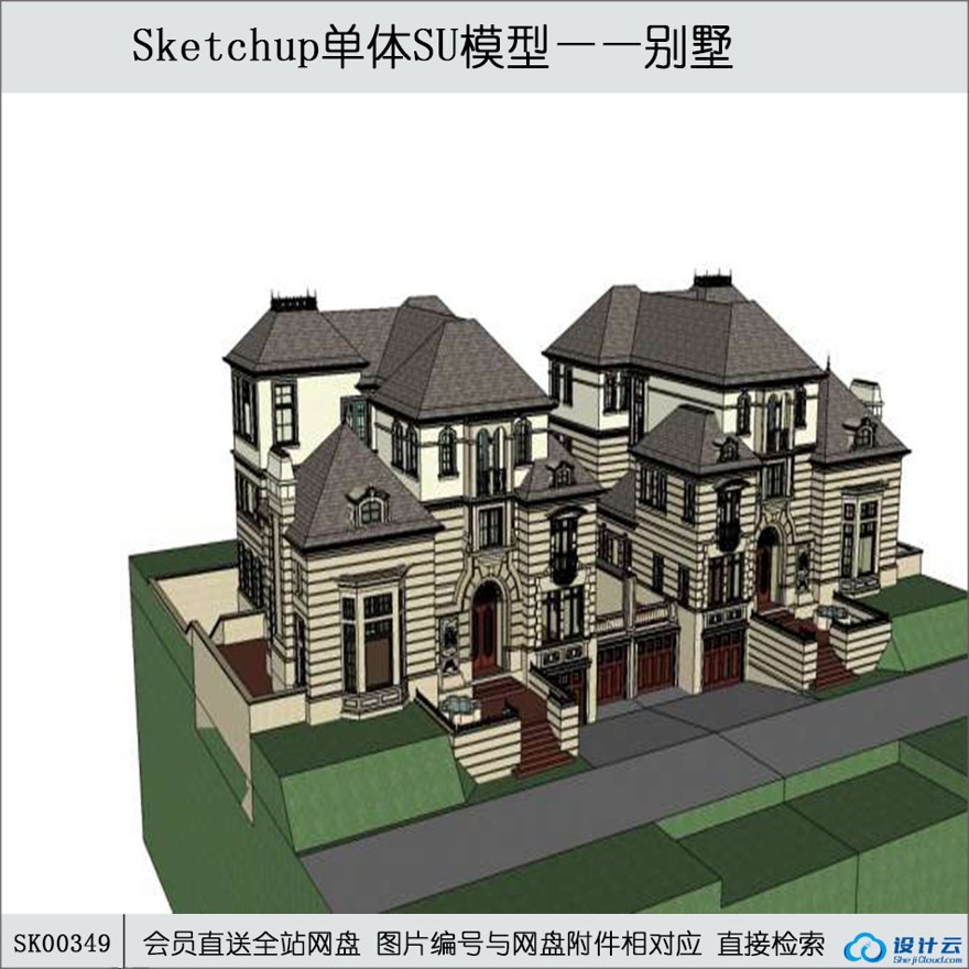 su模型下载-欧式美式商业别墅su模型-sketchup建筑景观室内模型