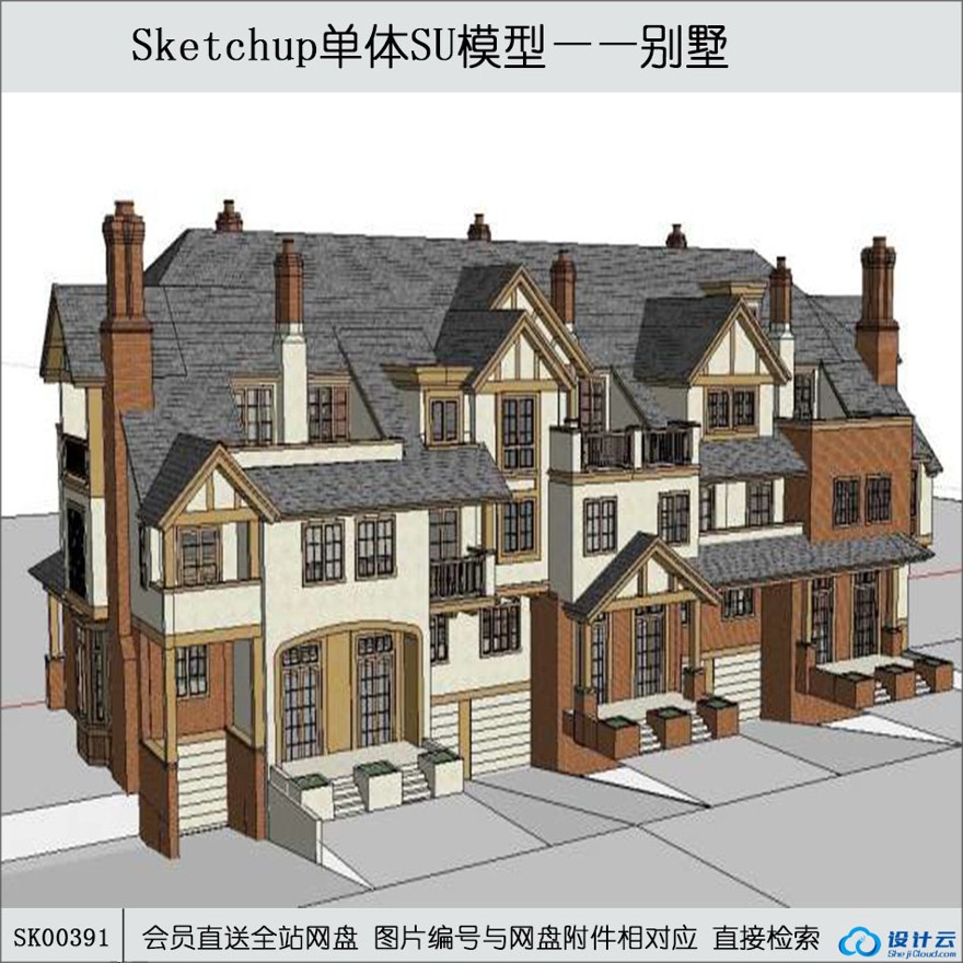 su模型下载-欧式美式商业别墅su模型-sketchup建筑景观室内模型