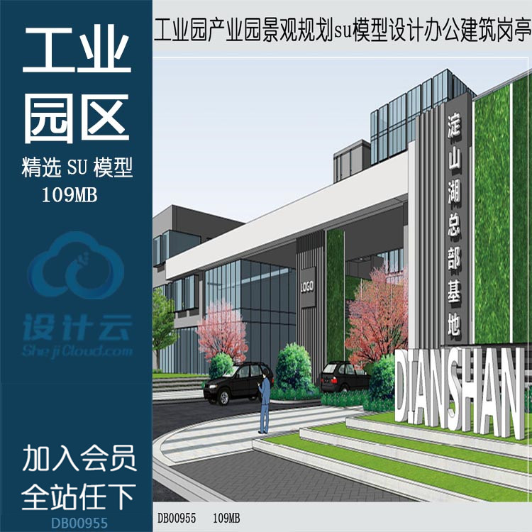 模型-工业园产业园景观规划su模型设计办公建筑岗亭景墙-sketchup建筑景观室内模型