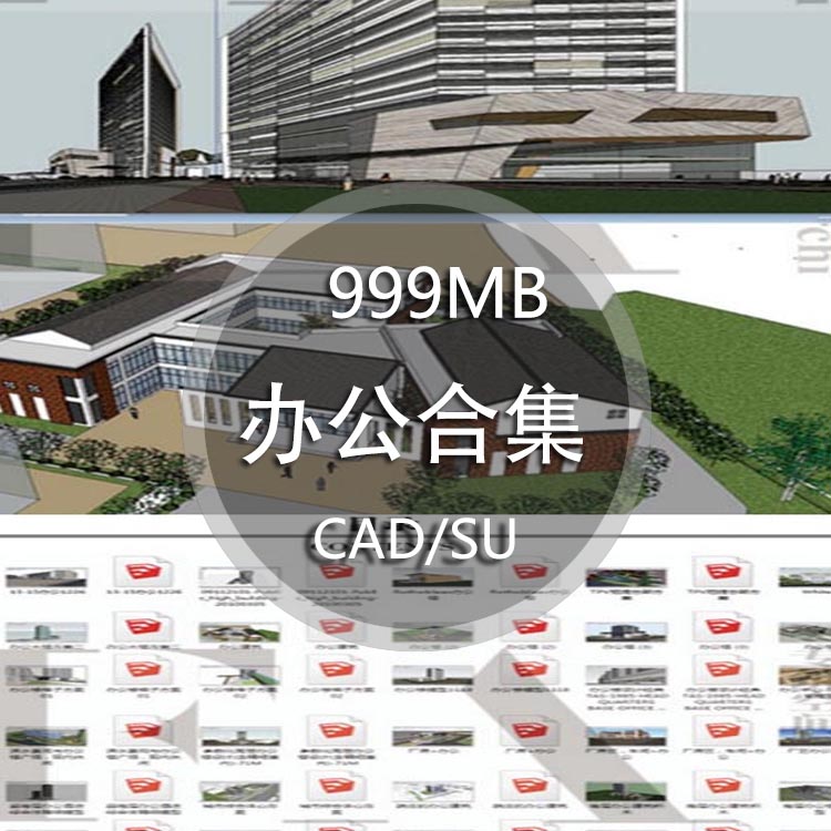 模型-商务行政高层住宅办公建筑设计方案草图大师模型库资料-sketchup建筑景观室内模型