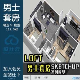 室内景观SU模型下载室内室外完整sketchup模型1SU场景模型草图大师模型室内3d模型Sketchup组件素材库-sketchup建筑景观室内模型