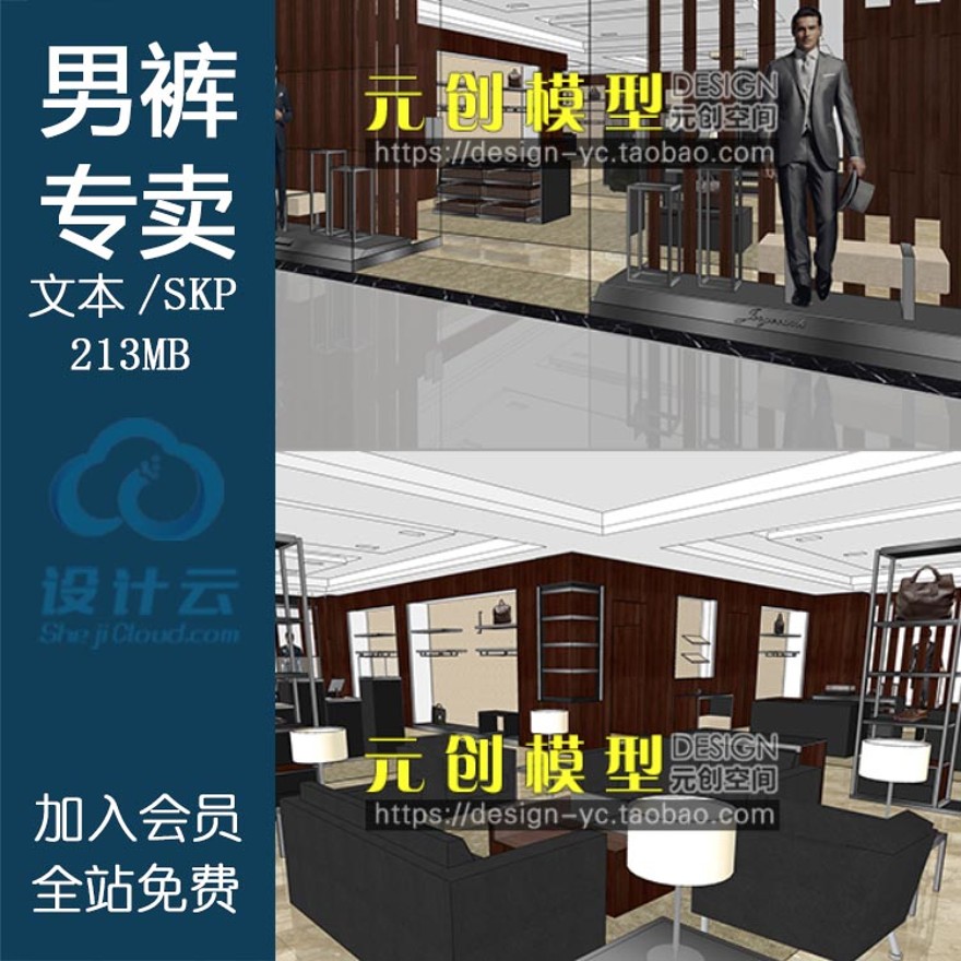 建筑室内景观SU模型下载015SU场景模型室内3d模型Sketchup组件素材库男装专卖店-sketchup建筑景观室内模型