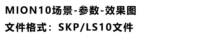 T地产示范区大区儿童活动区运动器材公园儿童活动区SU模型+lumion10场景-筑图-建筑景观素材,LUMION模型,方案文本,CAD施工图,SU模型下载