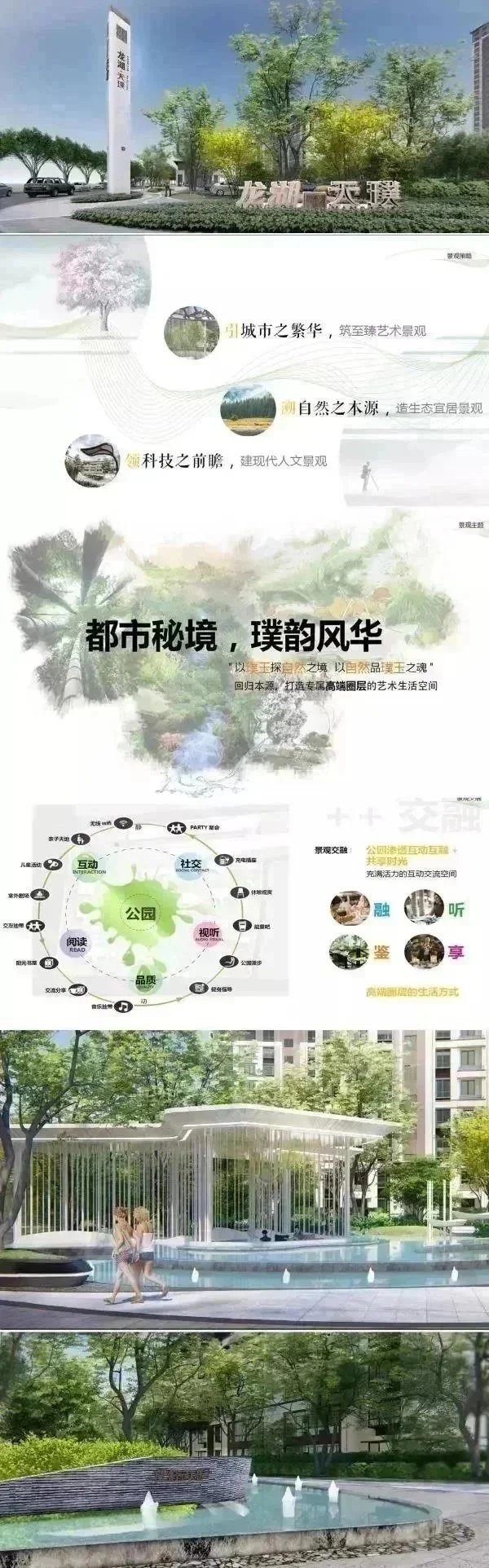 极为精妙的大师级流线-超级经典的现代感景观-龙湖地产地产都经典项目深化设计+中心区SU精细模型（142页PDF+SU）