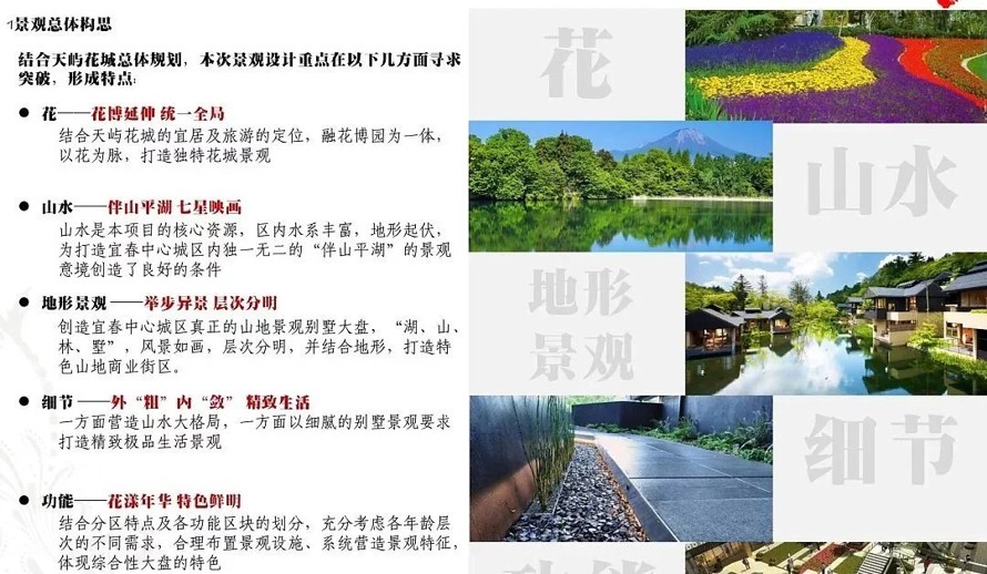 最美山水城市景区-时尚花博养生旅游-同济设计-某市城市标志性大型城市公共空间景观设计方案（该项目资料为：120页PDF）