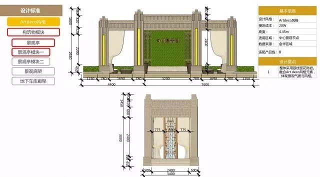 从硬质景观到植物配置-从细部尺寸到成本控制-ArtDeco风格大区景观标准化设计手册（137页PDF高清文件）