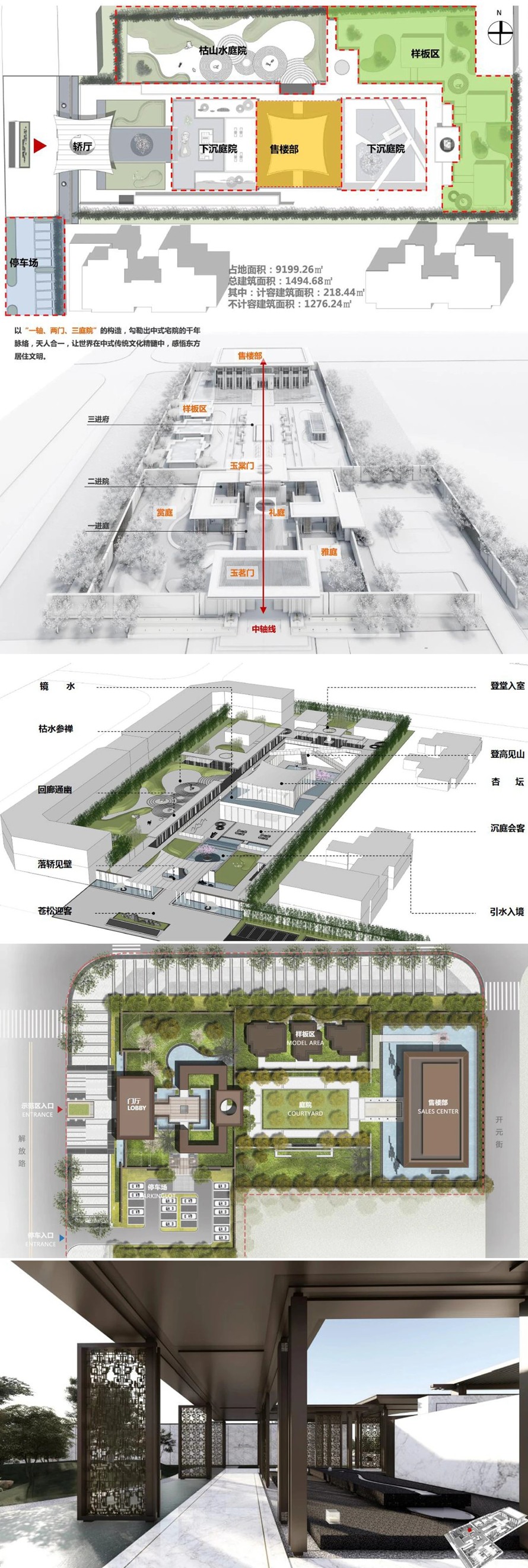 景观建筑交相辉映-造型构图极富艺术小品-某核心商圈地产项目展示区建筑景观设计方案（项目资料为：83页PDF文件）