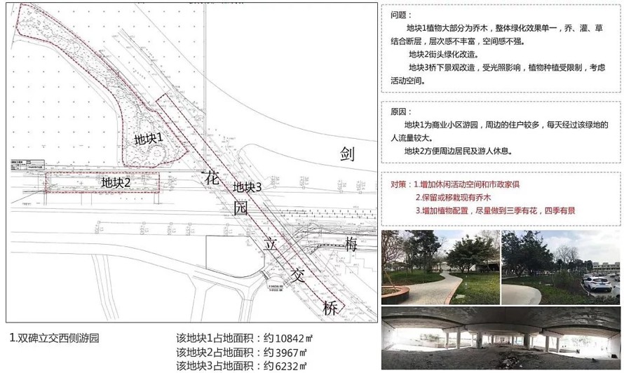 城市形象提升改造--某市七处街头游园绿地提升项目景观方案设计（该项目资料为：211页高清PDF文件）