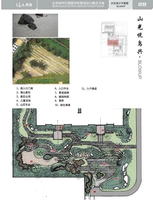 知名设计京城藏品级大成之作-北京保利东郡景观设计全套方案+样板区景观施工图+SU模型+最新拍摄照片