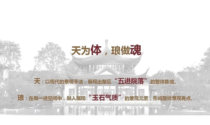 五进院落-玉石气质-龙湖地产天琅系某顶豪别墅区景观设计方案<大区>（该项目资料包括：92页PPT高清文件）