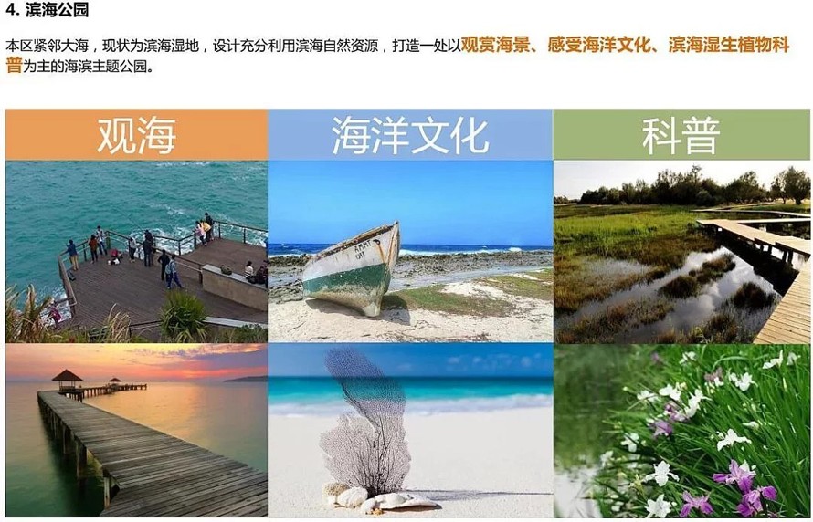 六大主题公园-构筑海湾经典--汕头海湾公园景观概念规划设计方案东方园林（该项目资料为：155页高清PDF文件）