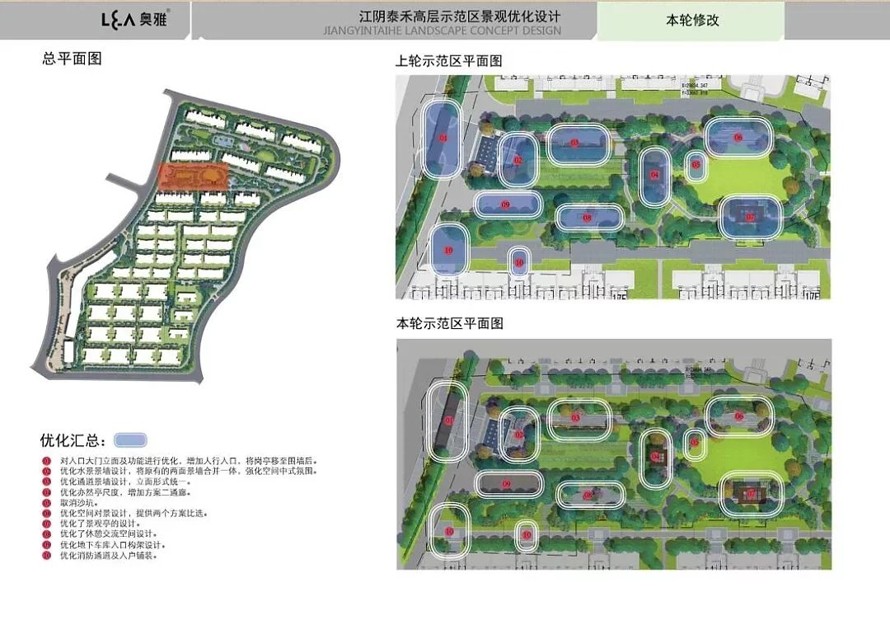 知名精品项目-泰禾江阴院子示范区深化设计方案-车库顶上微地形设计的经典案例（该文件为 73 页高清PDF文件）