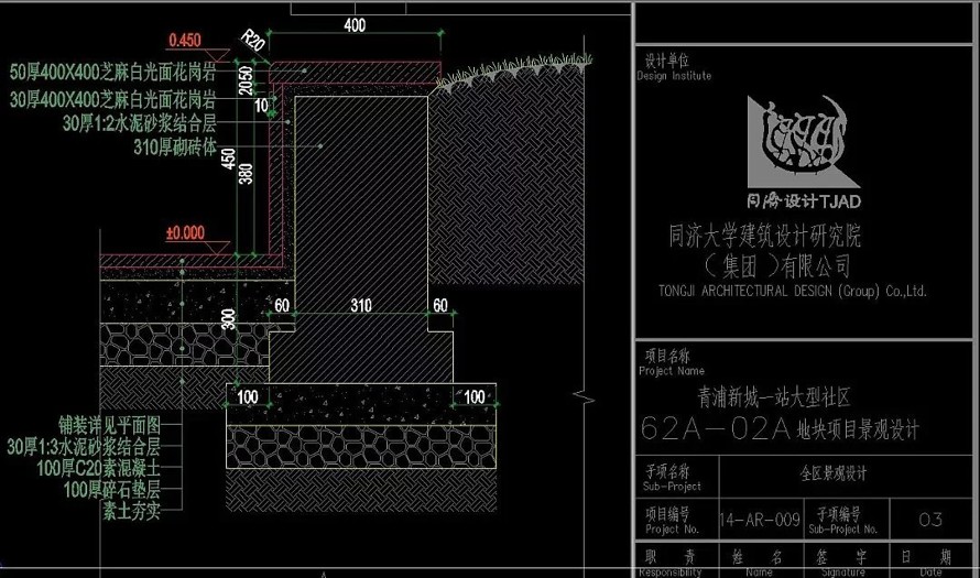 知名设计项目--青浦新城一站大型社区62A-02Aj景观设计全套施工图 该文件为：（全套施工图园建+植物+水电）